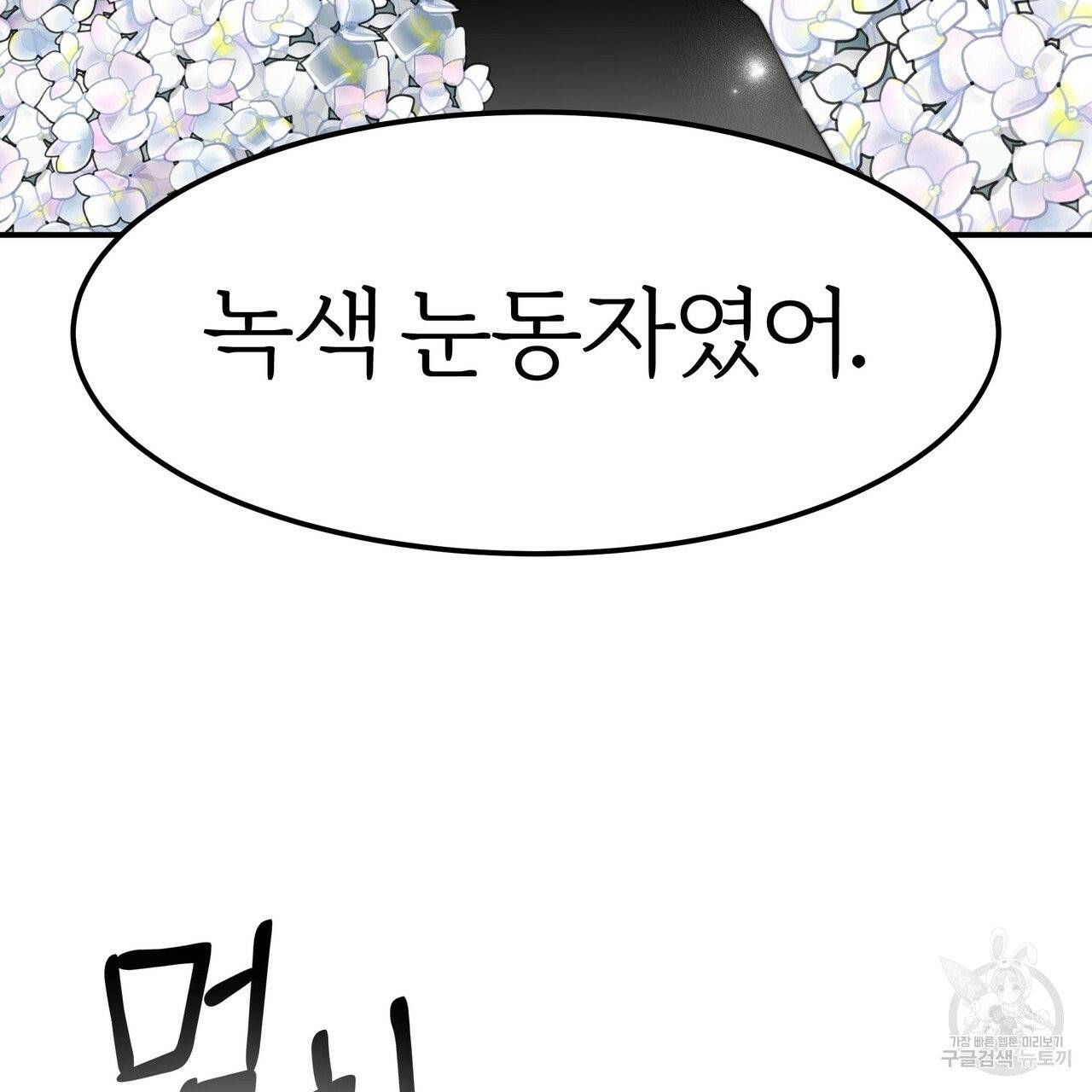 잊혀진 황녀는 평화롭게 살고 싶어 15화 25