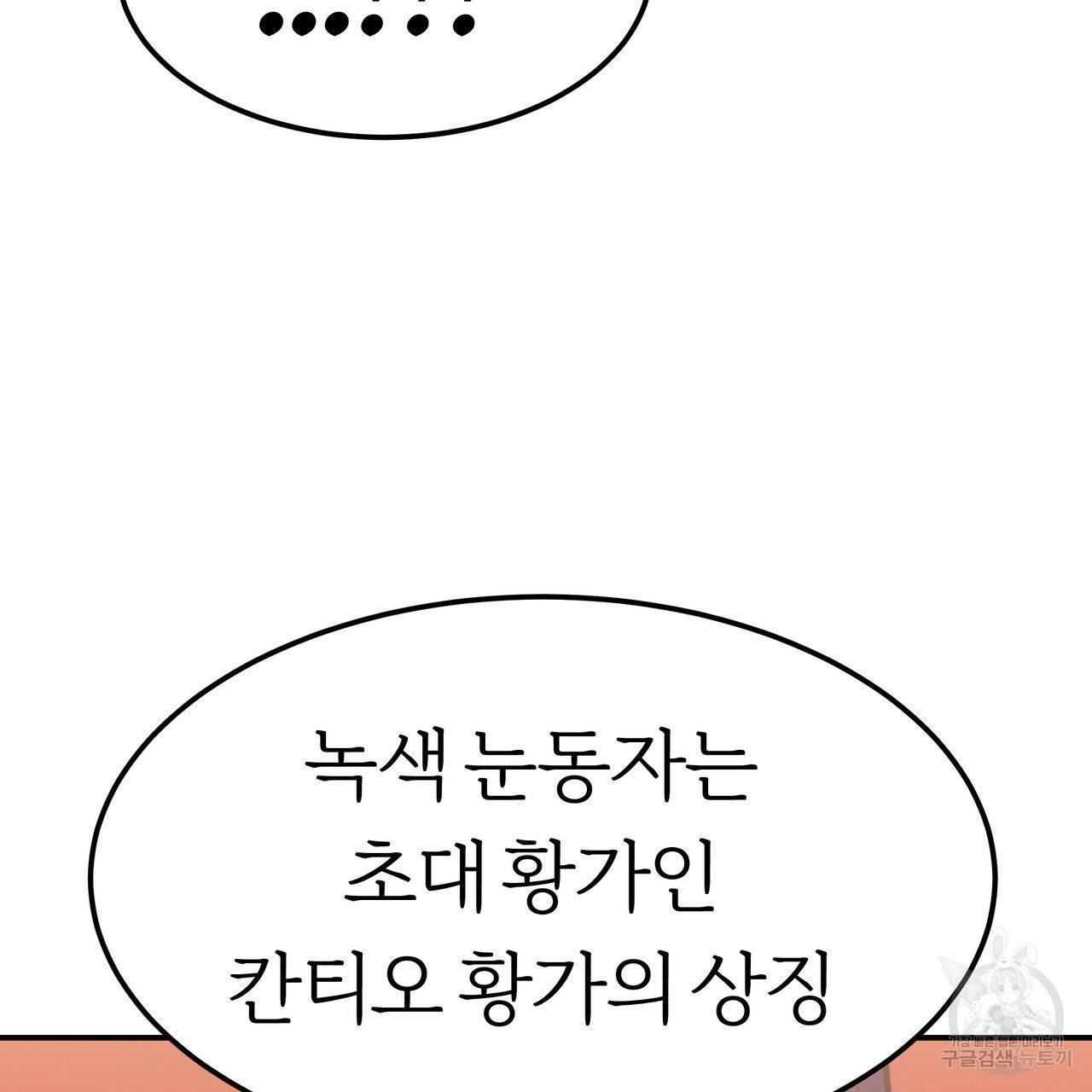 잊혀진 황녀는 평화롭게 살고 싶어 15화 27