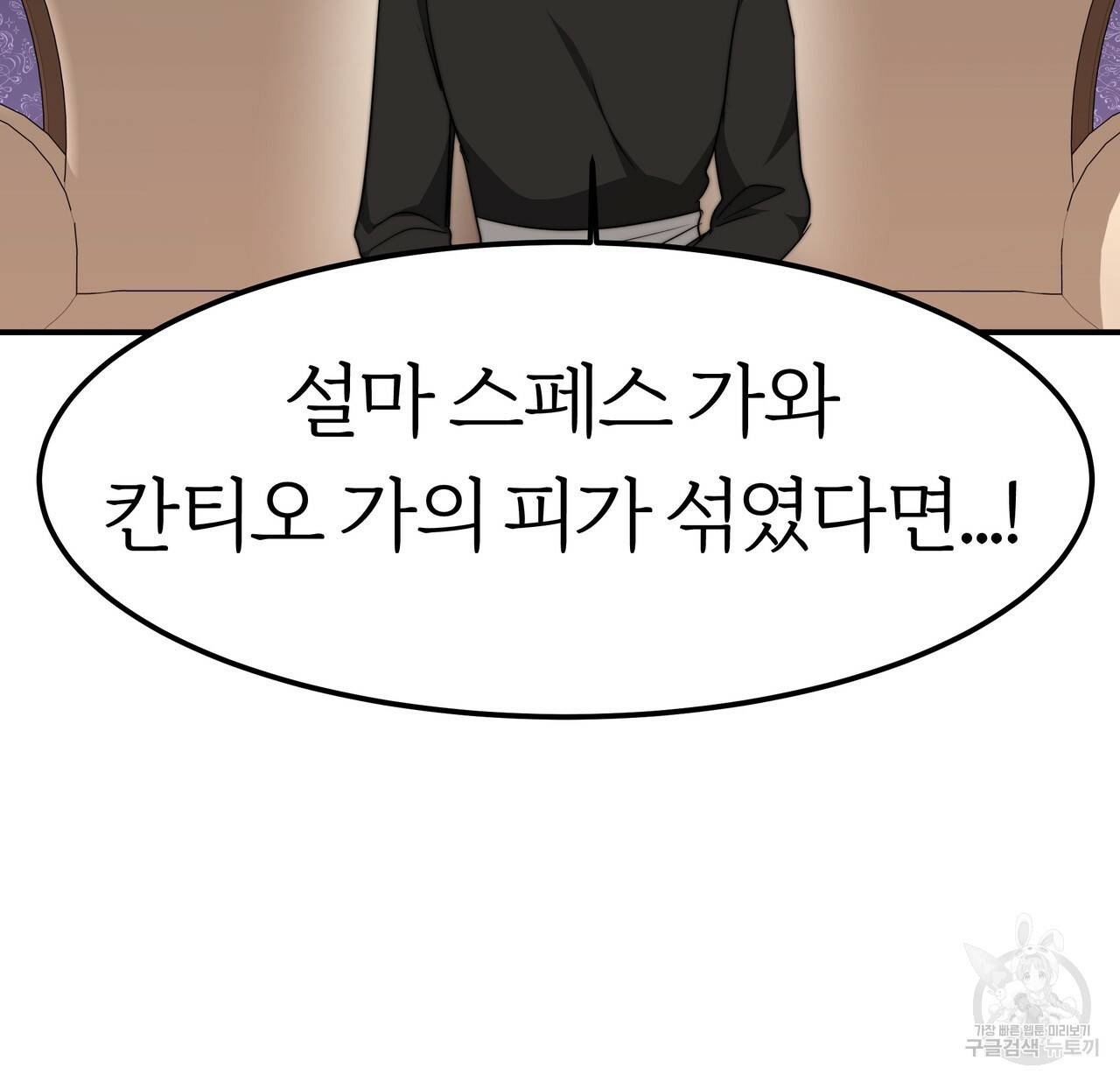 잊혀진 황녀는 평화롭게 살고 싶어 15화 29