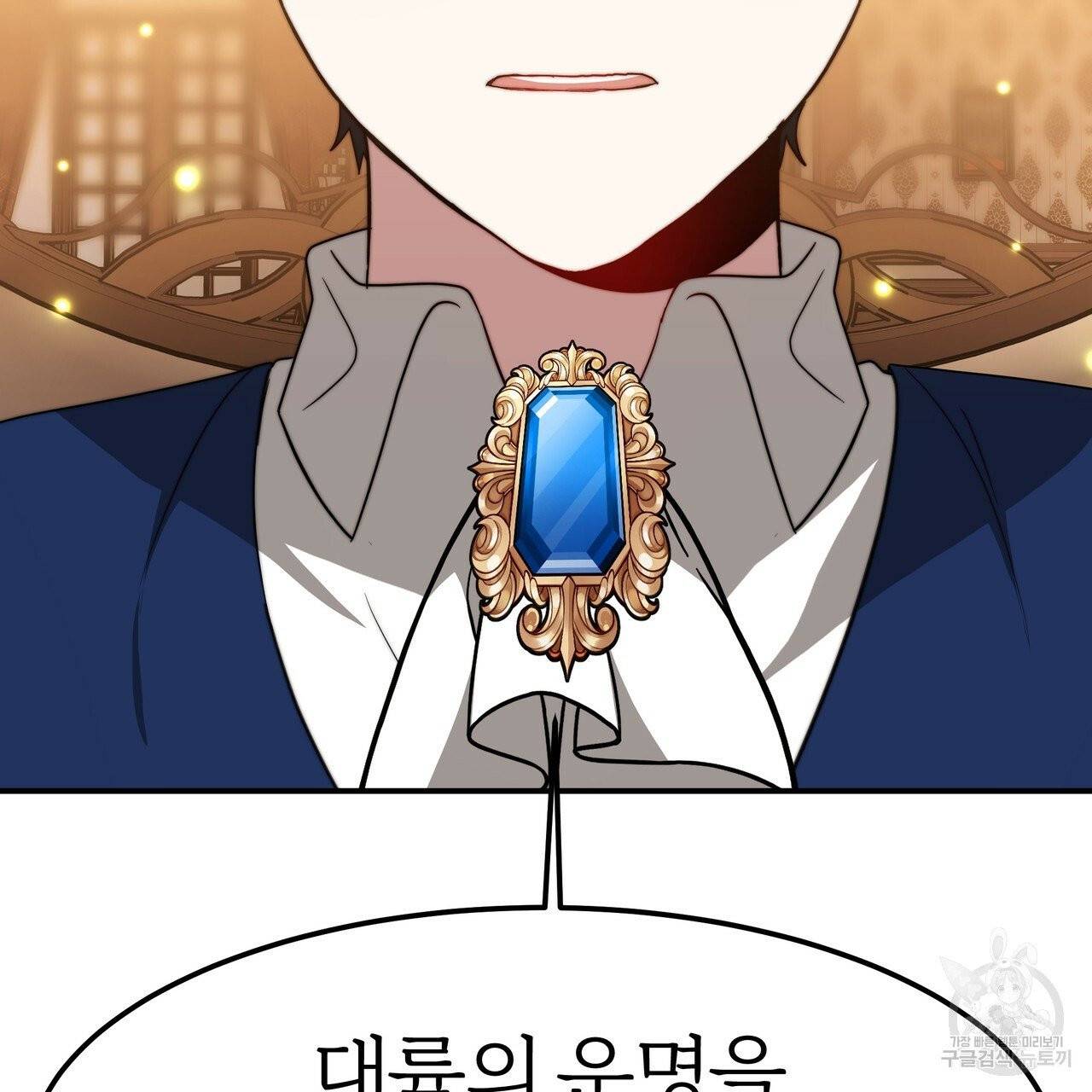 잊혀진 황녀는 평화롭게 살고 싶어 15화 31