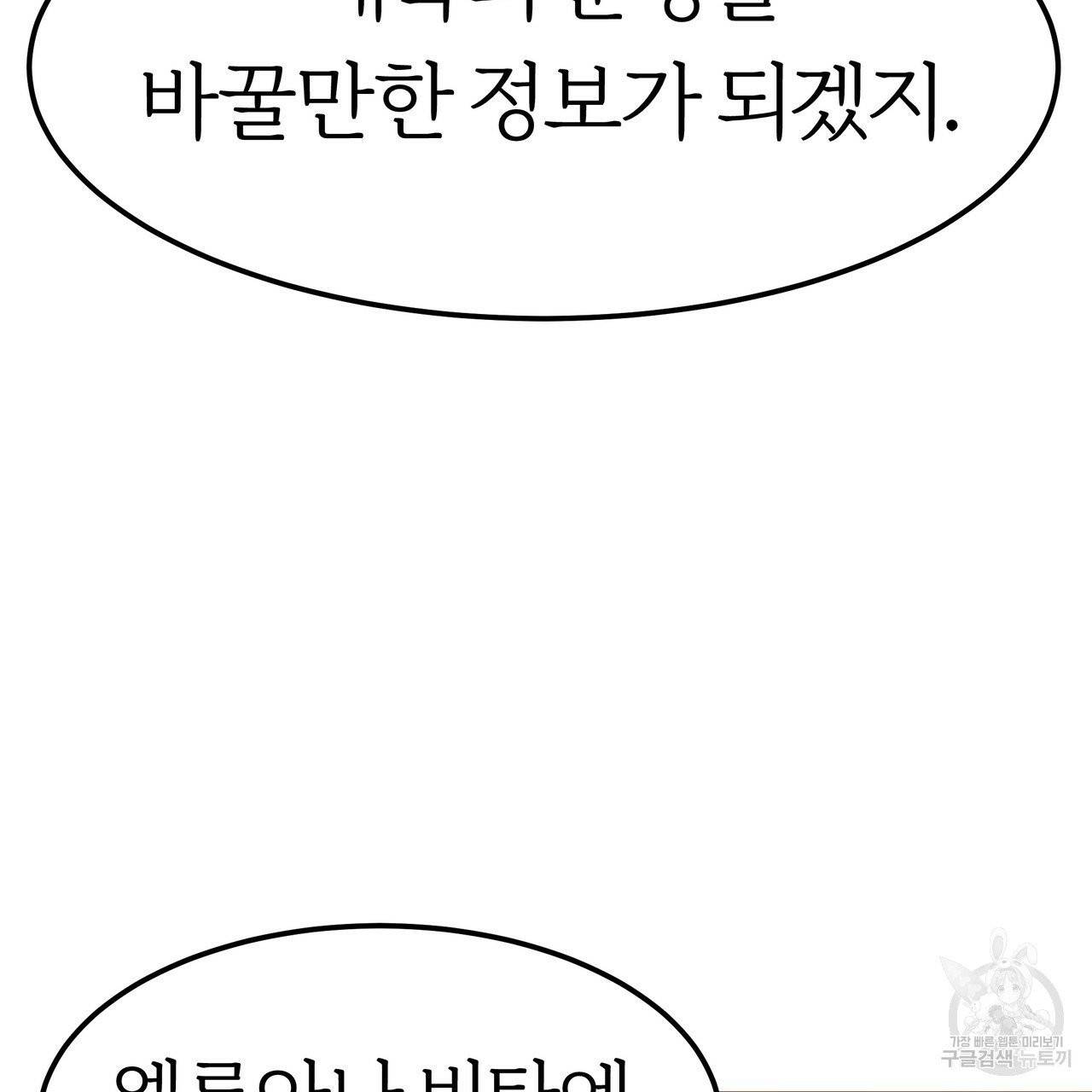 잊혀진 황녀는 평화롭게 살고 싶어 15화 32