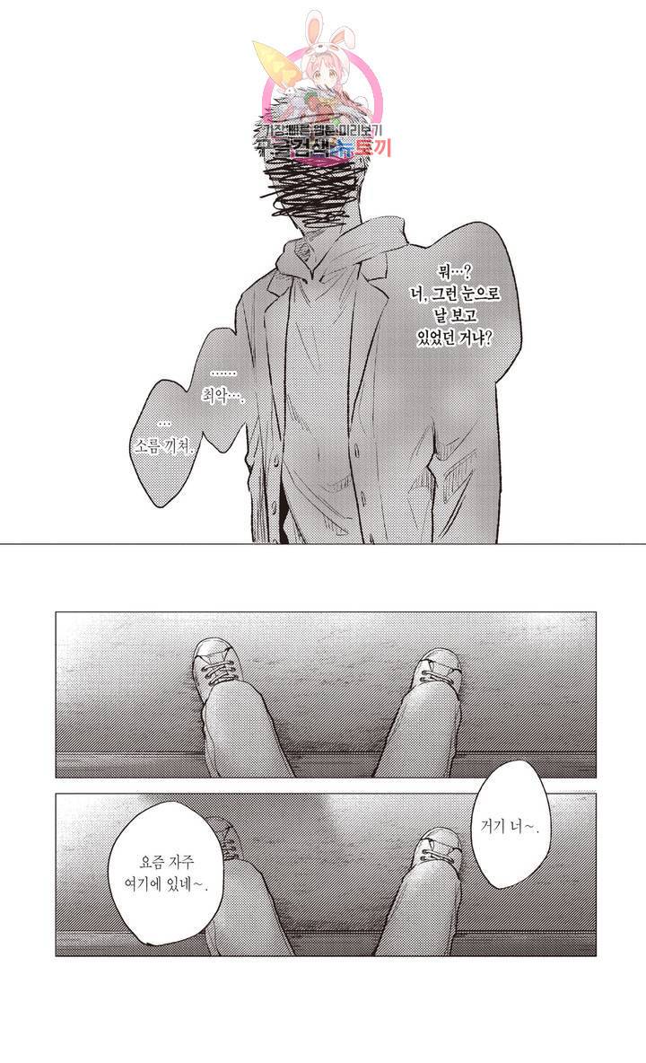 손에 넣어도 될까요? 20화 3