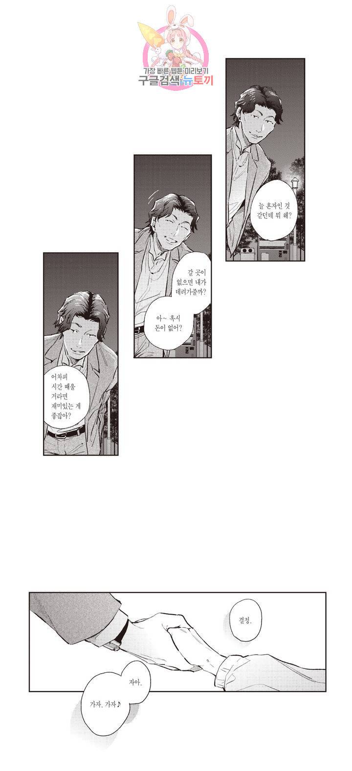 손에 넣어도 될까요? 20화 4