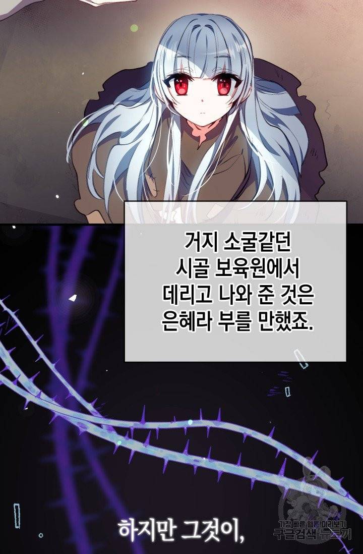 우리가 가족이 될 수 있을까요 1화 11