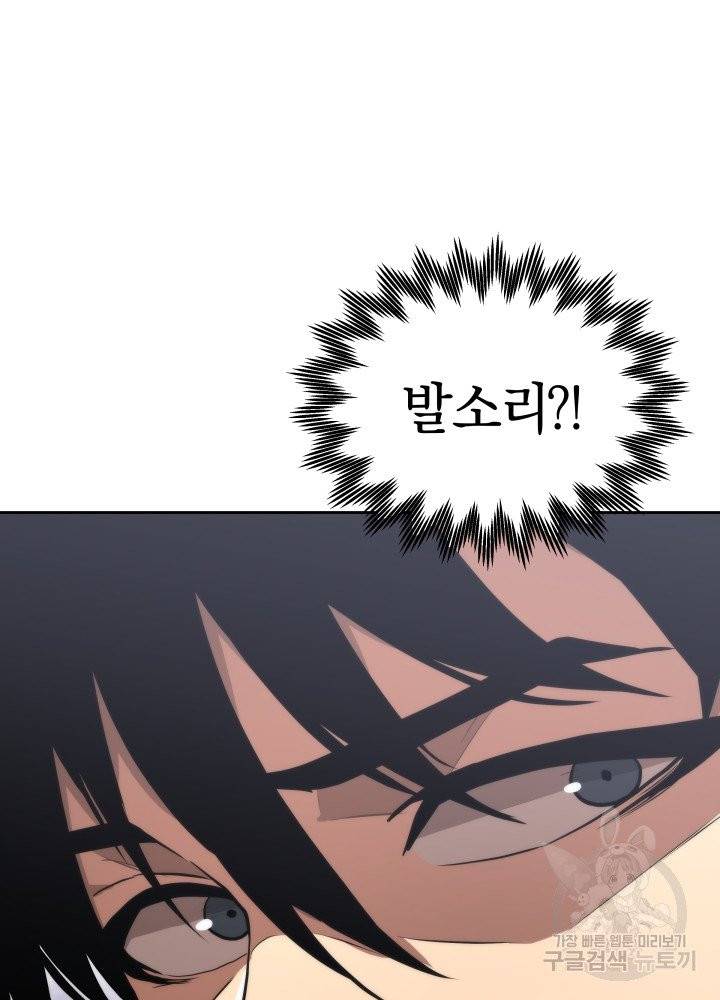 오늘부터 플레이어 3화 5