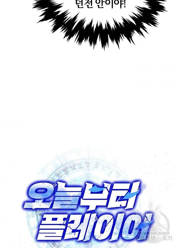 오늘부터 플레이어 3화 10