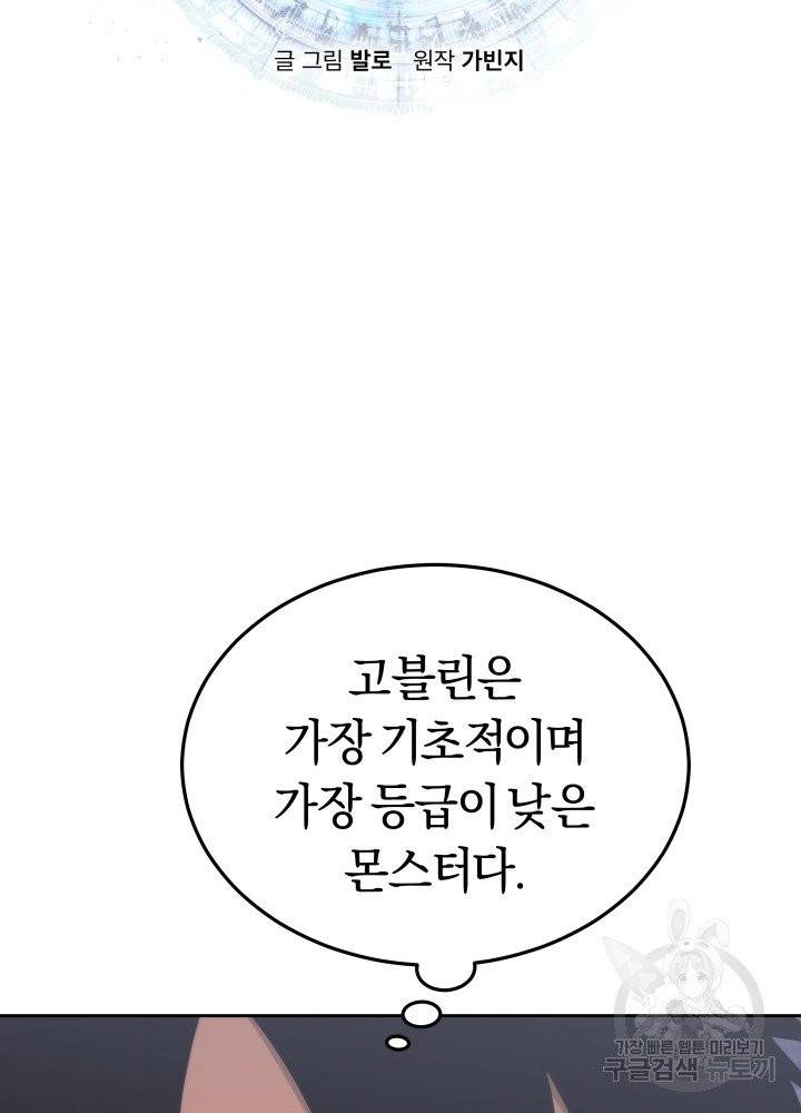 오늘부터 플레이어 3화 11