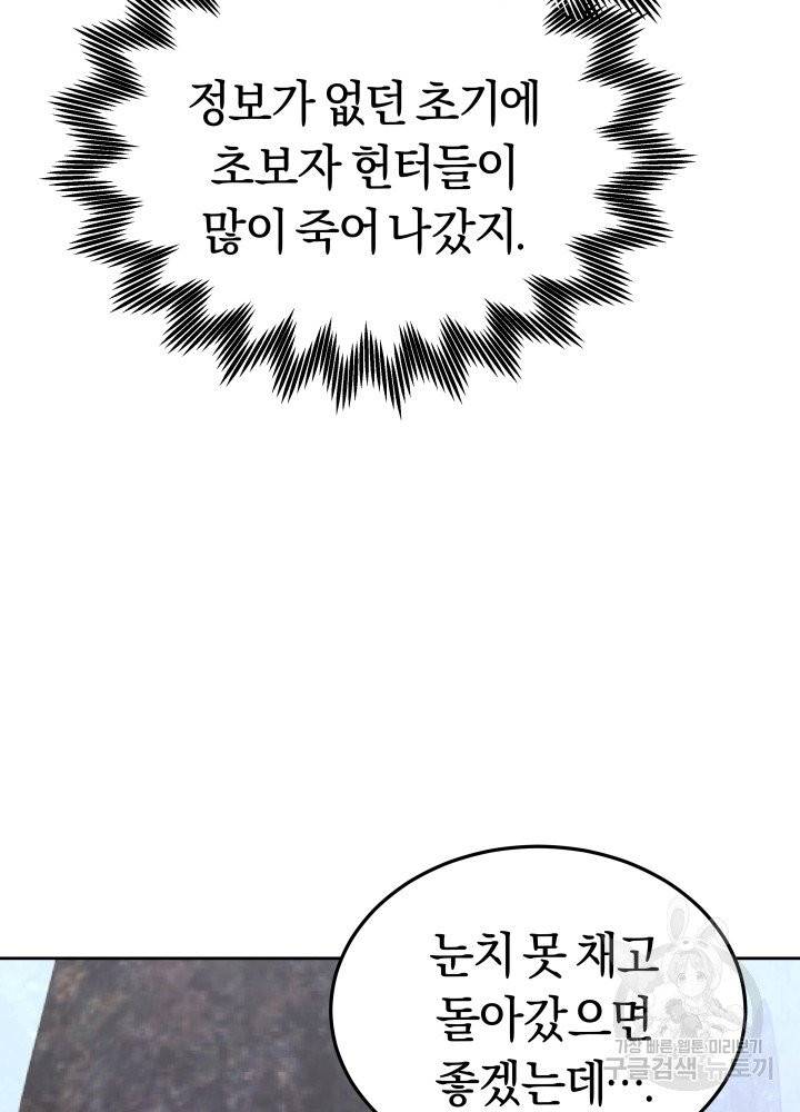 오늘부터 플레이어 3화 15