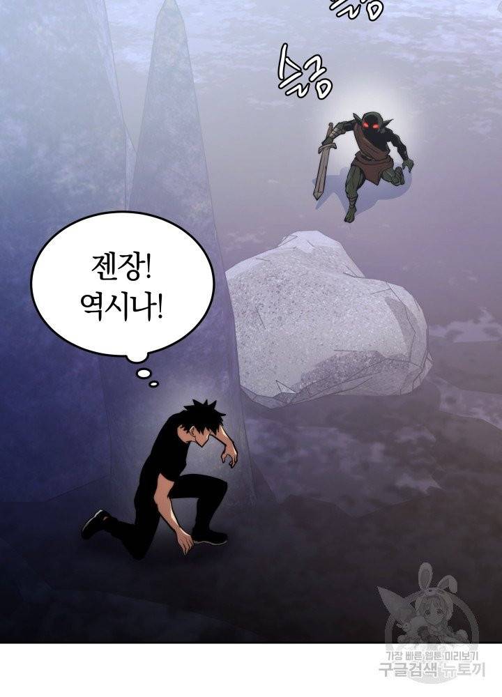 오늘부터 플레이어 3화 19
