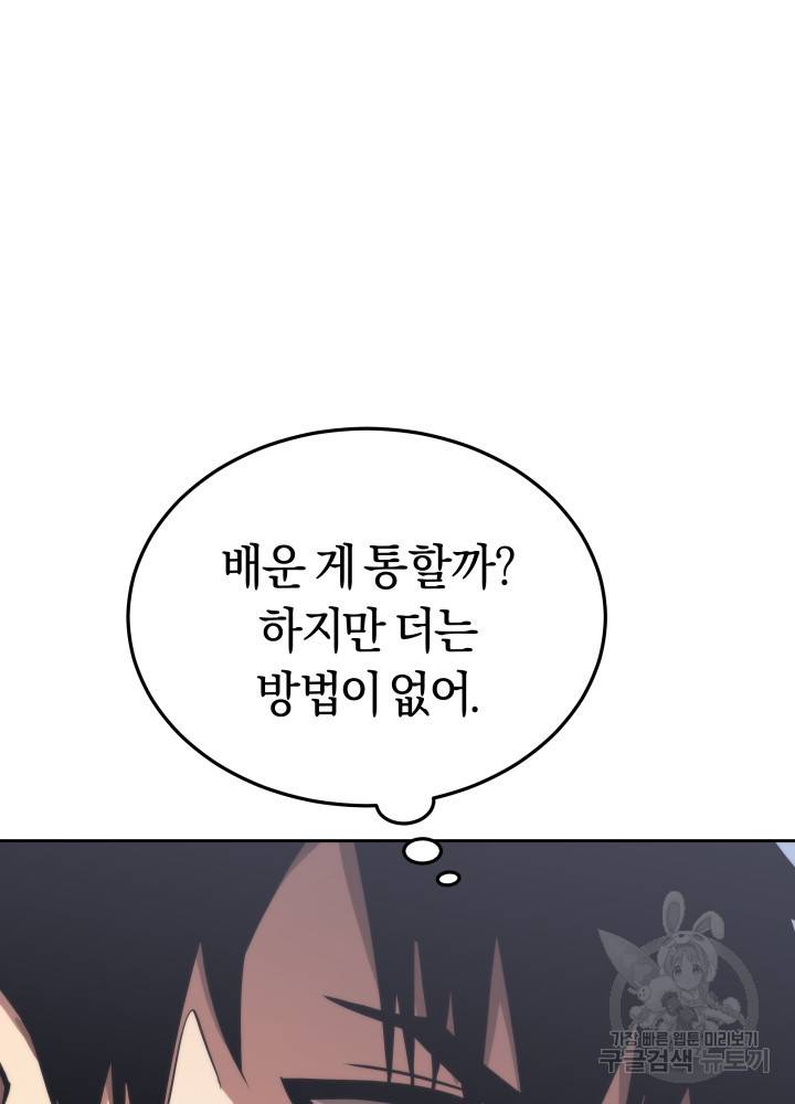 오늘부터 플레이어 3화 21