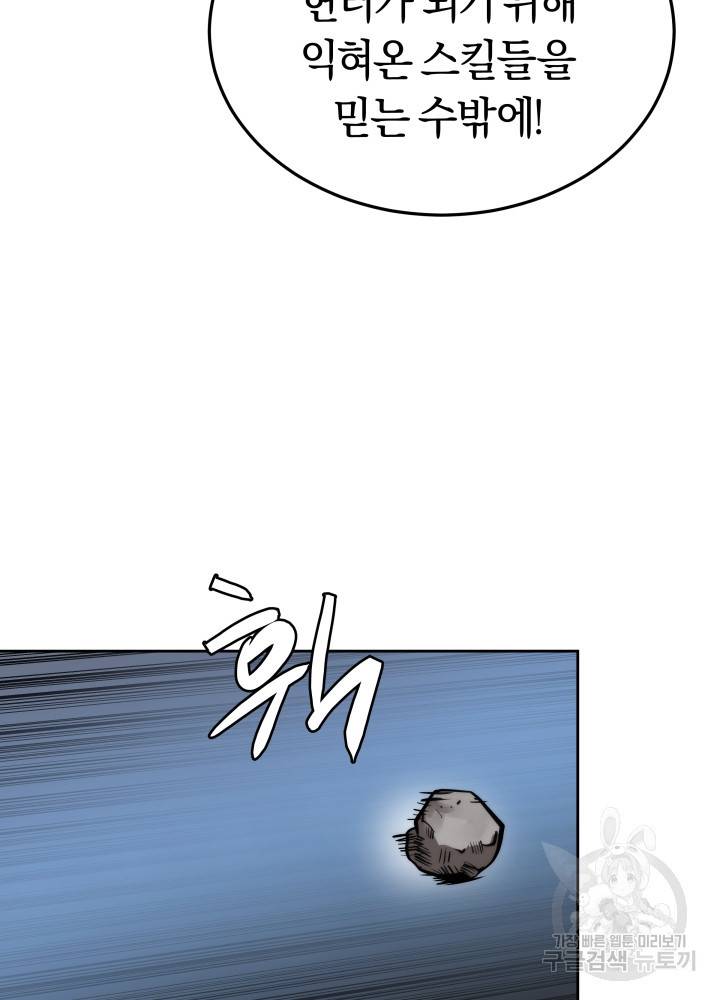 오늘부터 플레이어 3화 23