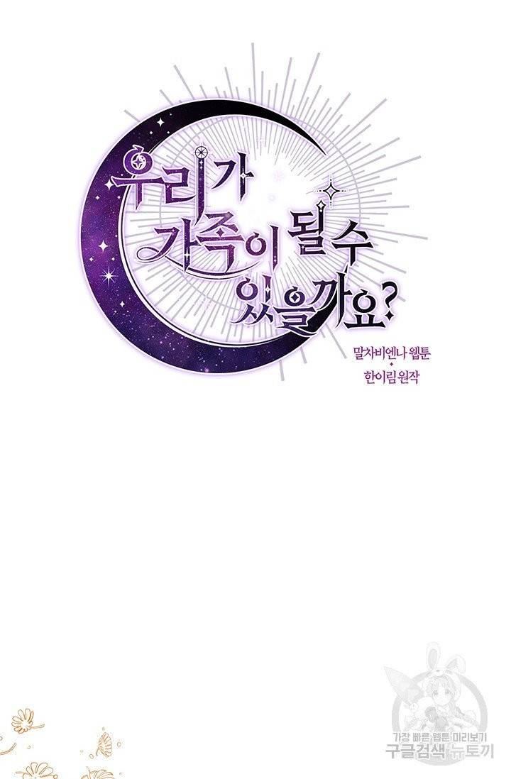 우리가 가족이 될 수 있을까요 10화 11