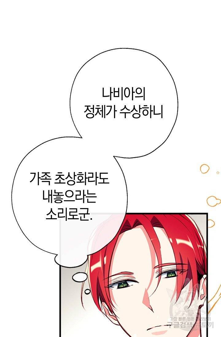 우리가 가족이 될 수 있을까요 10화 17