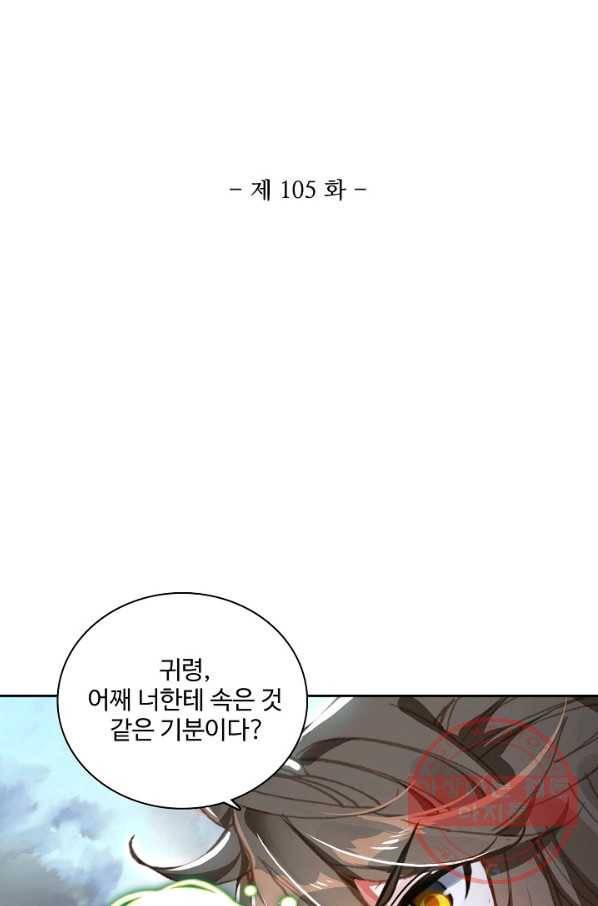 대귀갑사 105화 2
