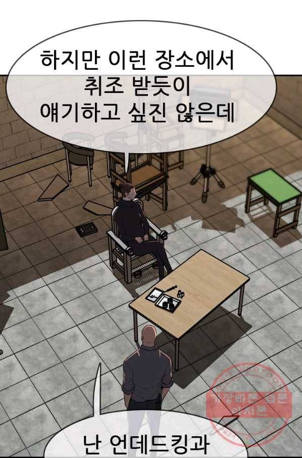 언데드킹 329화 테러2 7