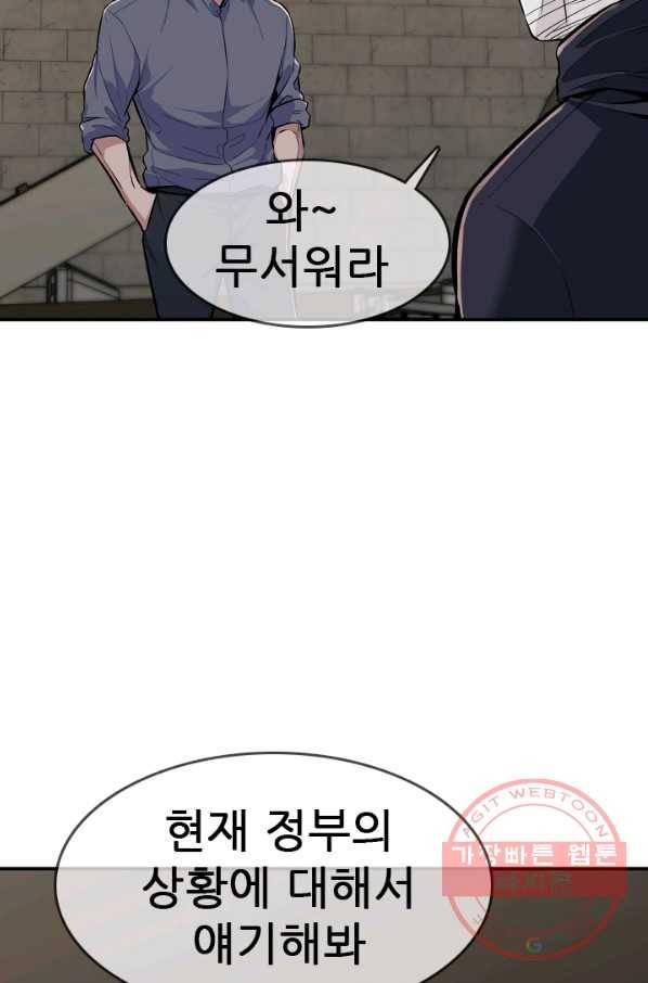 언데드킹 329화 테러2 9