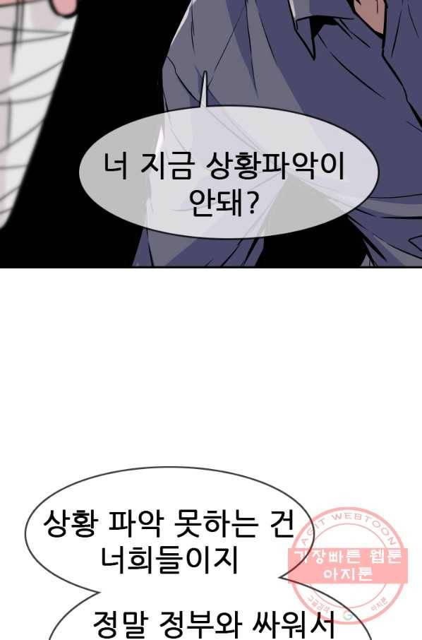 언데드킹 329화 테러2 16