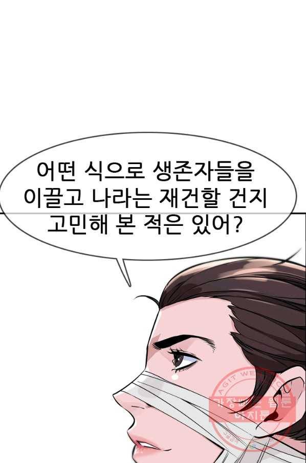 언데드킹 329화 테러2 18