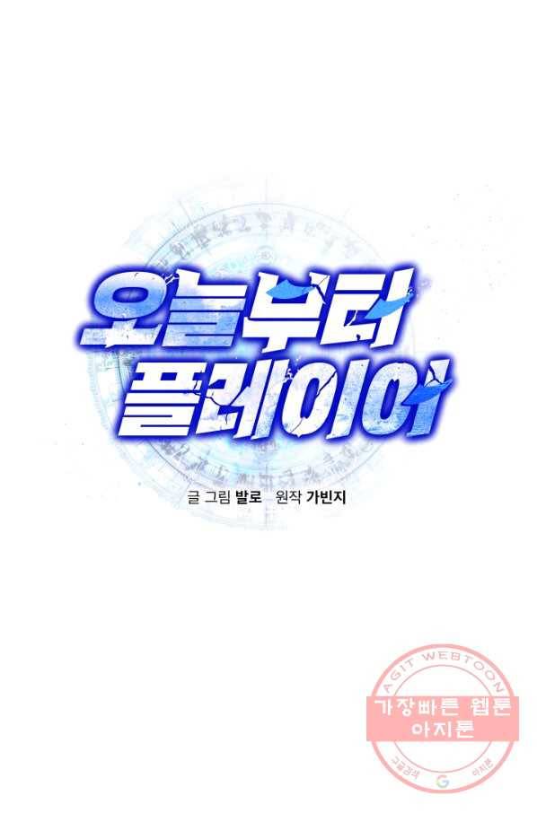오늘부터 플레이어 12화 8