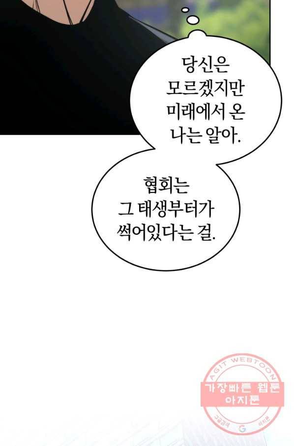 오늘부터 플레이어 12화 19