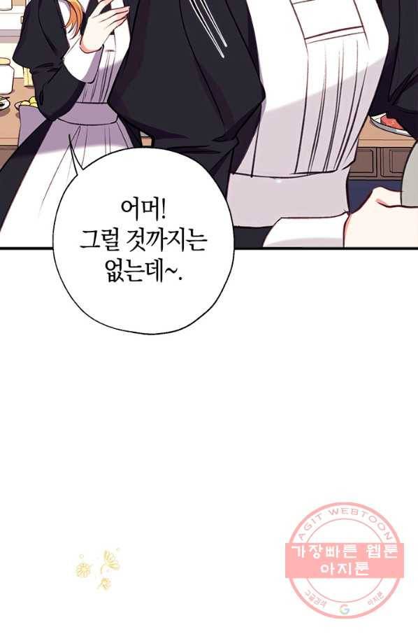 우리가 가족이 될 수 있을까요 14화 5