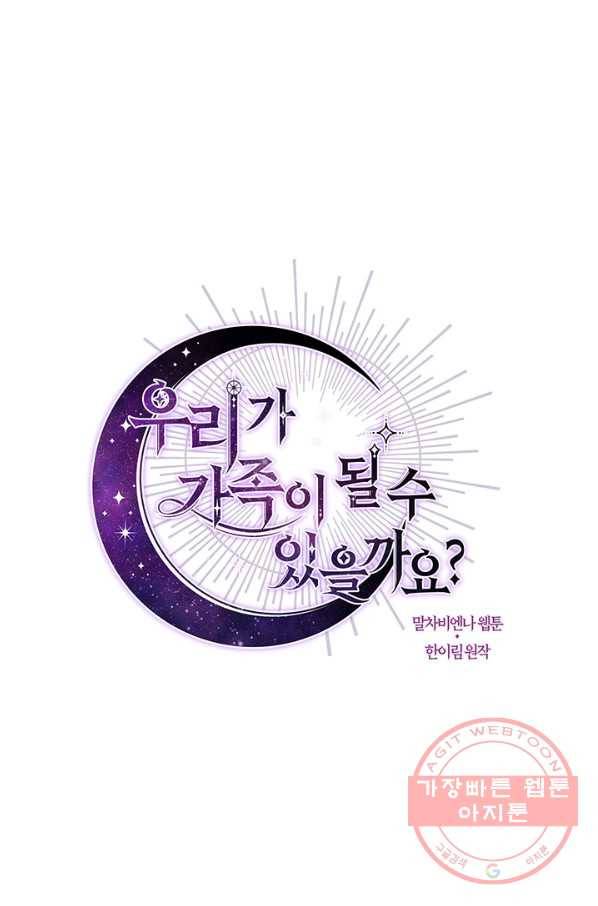 우리가 가족이 될 수 있을까요 14화 13