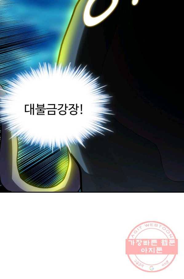 사기당해서 신선이 되었습니다 85화 6