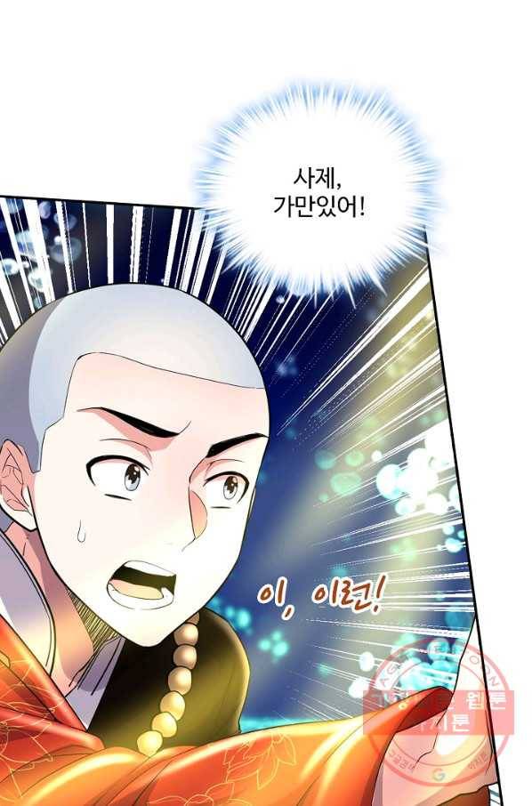사기당해서 신선이 되었습니다 85화 7
