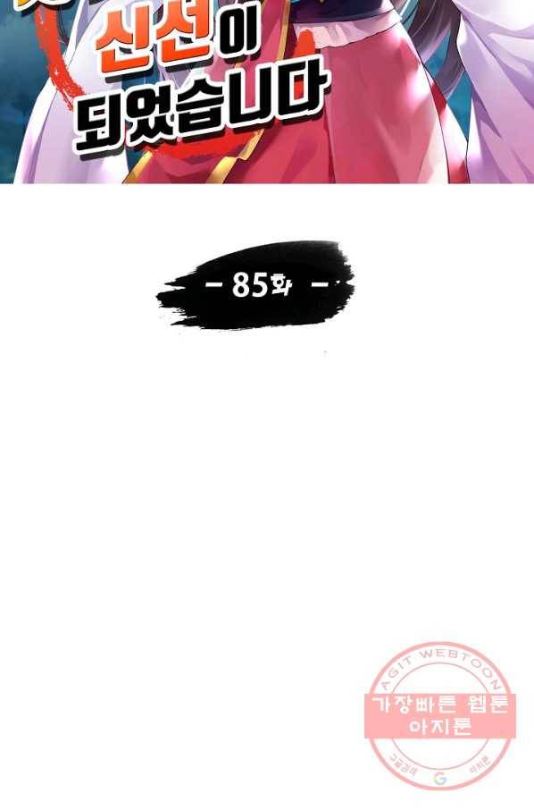 사기당해서 신선이 되었습니다 85화 12