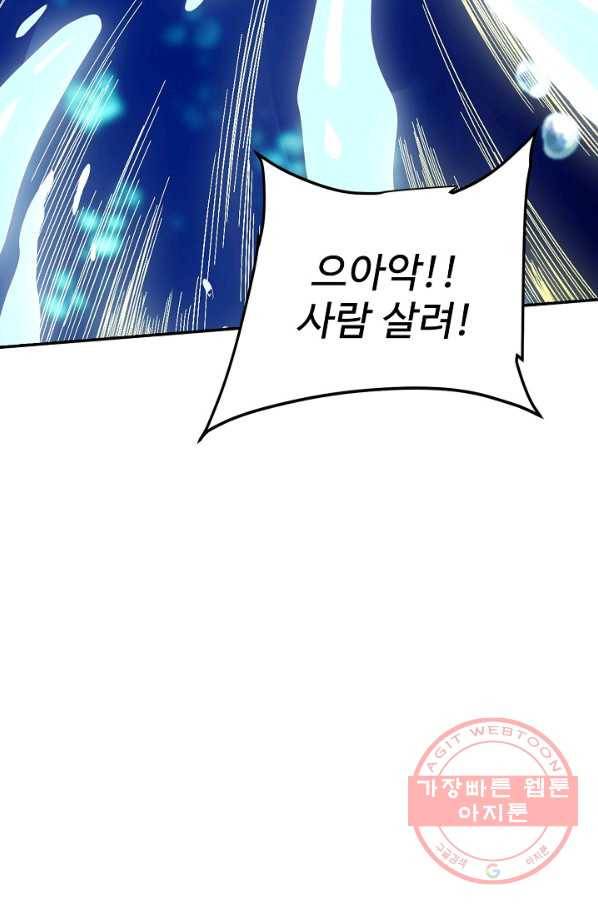 사기당해서 신선이 되었습니다 85화 17