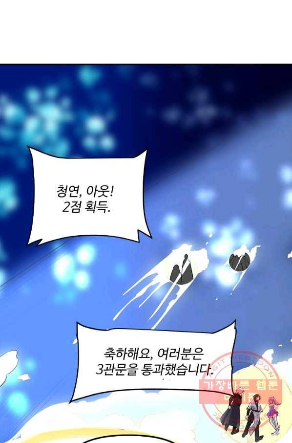 사기당해서 신선이 되었습니다 85화 18