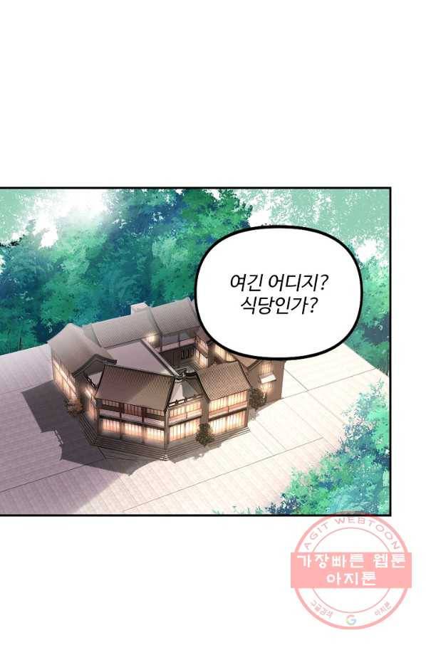 사기당해서 신선이 되었습니다 85화 21