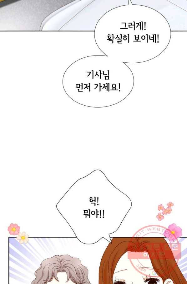 사랑의 순간 66화 내 남친의 클라쓰 4