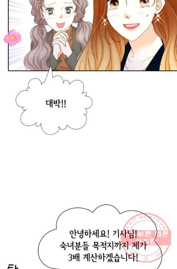 사랑의 순간 66화 내 남친의 클라쓰 5