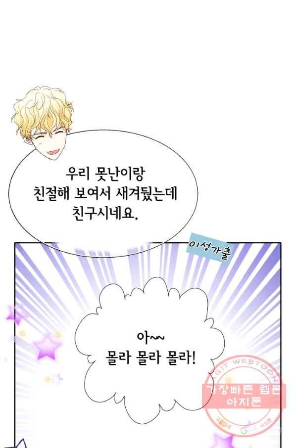 사랑의 순간 66화 내 남친의 클라쓰 9