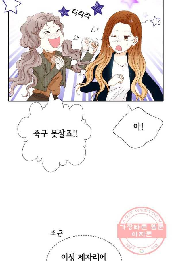 사랑의 순간 66화 내 남친의 클라쓰 10