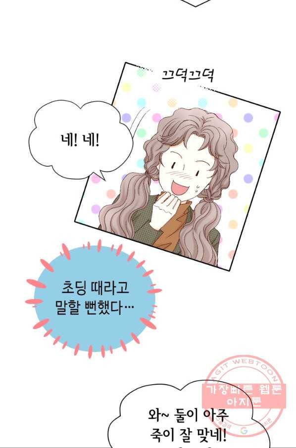 사랑의 순간 66화 내 남친의 클라쓰 13