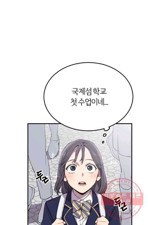 이렇게 바보일리 없어 2화 4