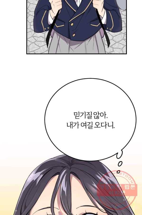 이렇게 바보일리 없어 2화 5