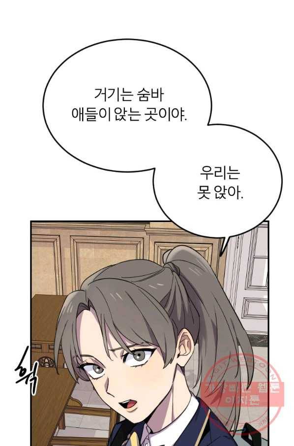이렇게 바보일리 없어 2화 32