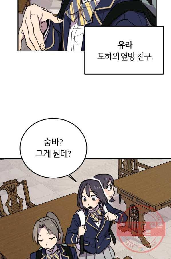 이렇게 바보일리 없어 2화 33
