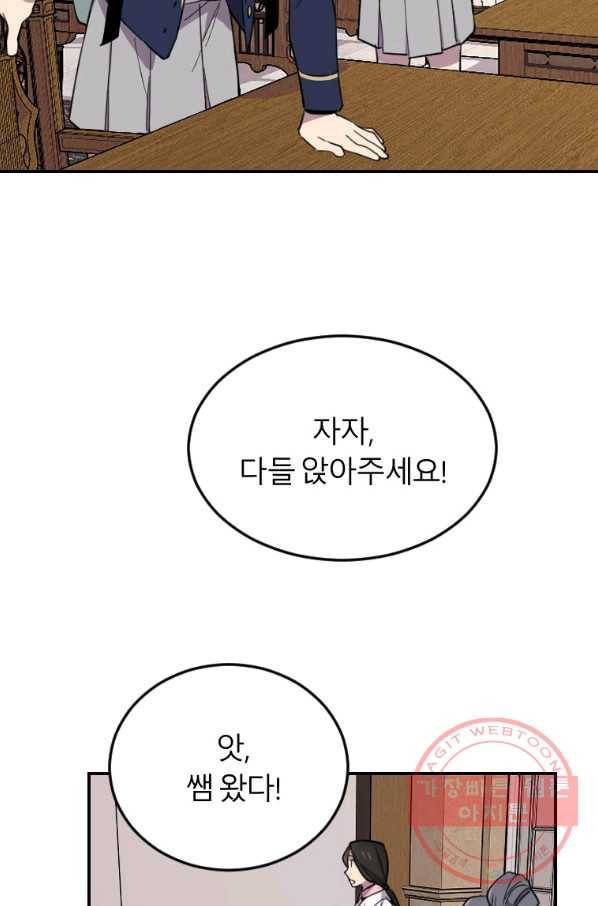 이렇게 바보일리 없어 2화 40