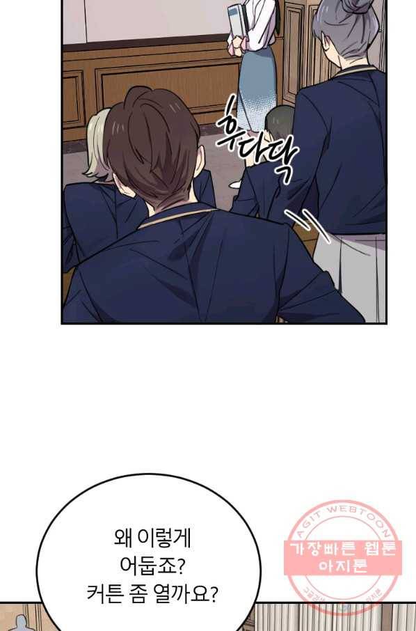 이렇게 바보일리 없어 2화 41
