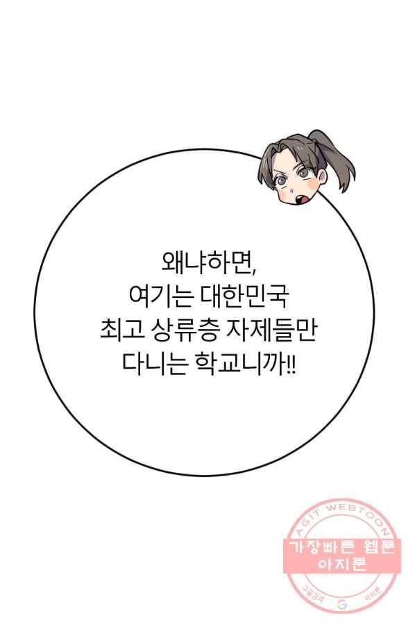 이렇게 바보일리 없어 2화 45