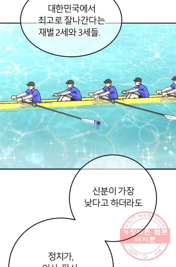 이렇게 바보일리 없어 2화 48