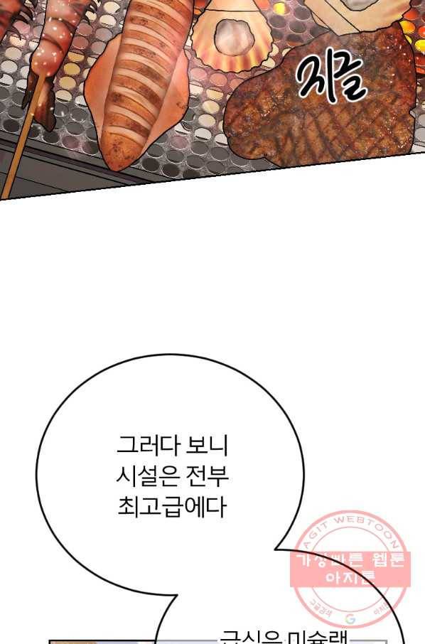 이렇게 바보일리 없어 2화 51