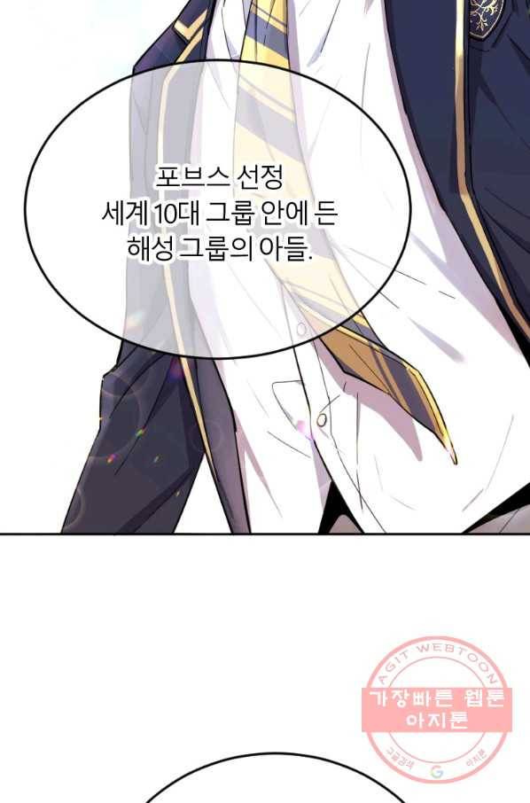 이렇게 바보일리 없어 2화 63