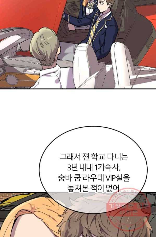 이렇게 바보일리 없어 2화 65