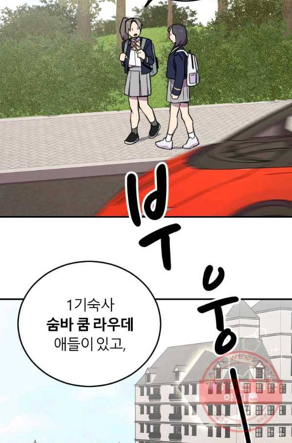 이렇게 바보일리 없어 2화 67