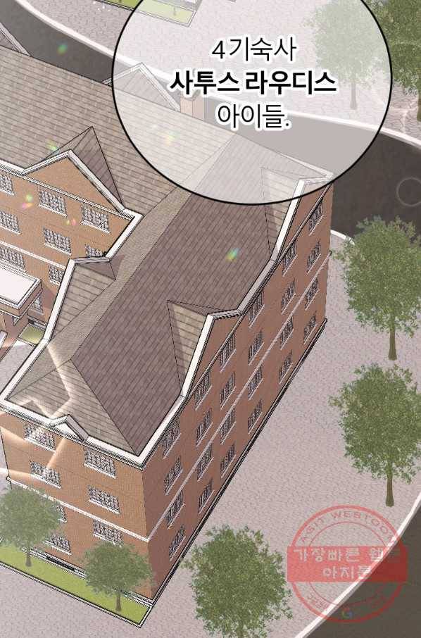 이렇게 바보일리 없어 2화 72